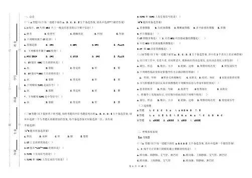 医学影像诊断学题库