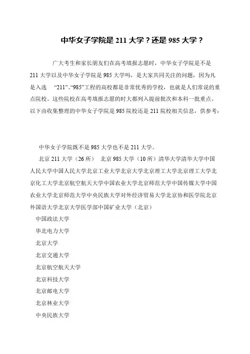 中华女子学院是211大学？还是985大学？