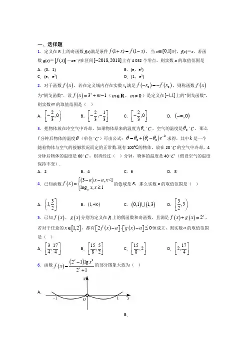 高中数学必修一期末模拟试题及答案
