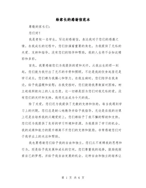 给家长的感谢信范本（三篇）