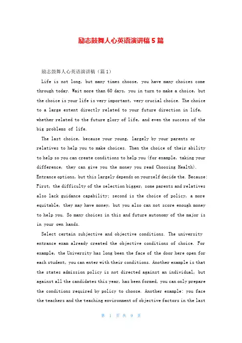 励志鼓舞人心英语演讲稿5篇