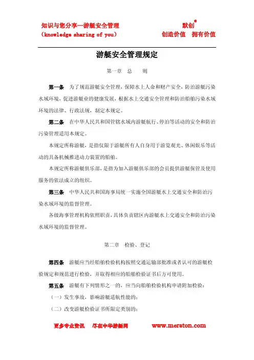 游艇安全管理规定
