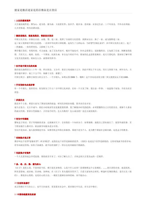 儒家是粮店道家是药店佛家是百货店