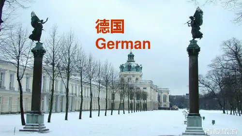 德国介绍(中英文双语版)