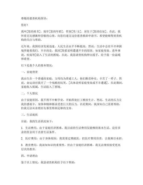慈善救助个人申请书