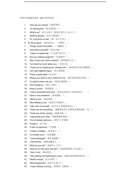 和老外沟通最基本的100句常用英语