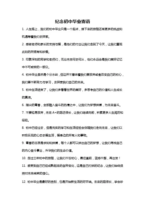 纪念初中毕业寄语