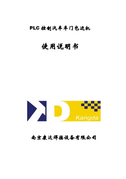包边机使用说明书