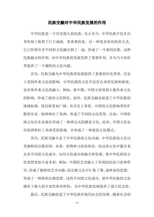 民族交融对中华民族发展的作用