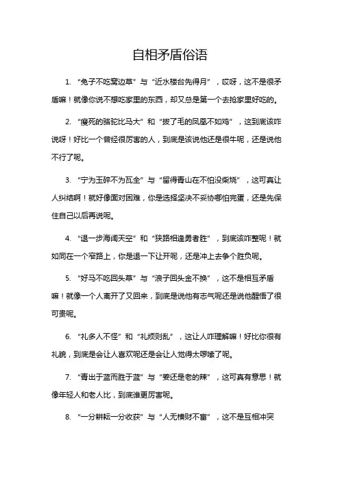自相矛盾俗语
