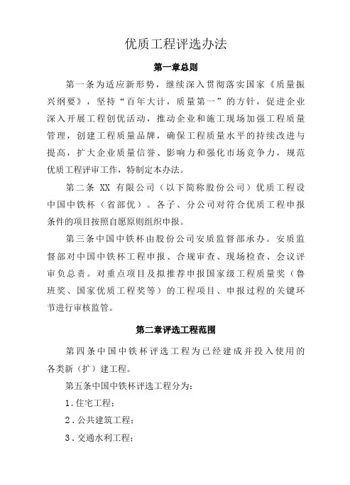 优质工程评选办法