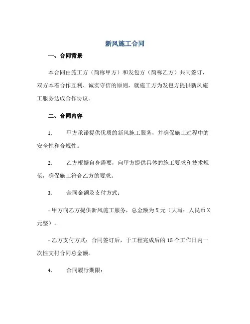 新风施工合同正规范本(通用版)