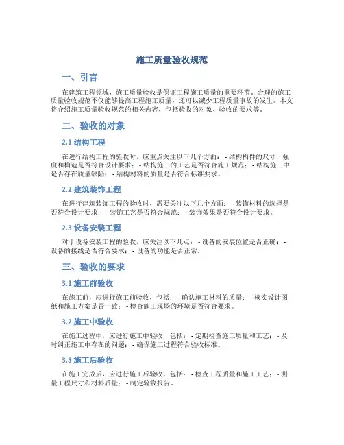施工质量验收规范