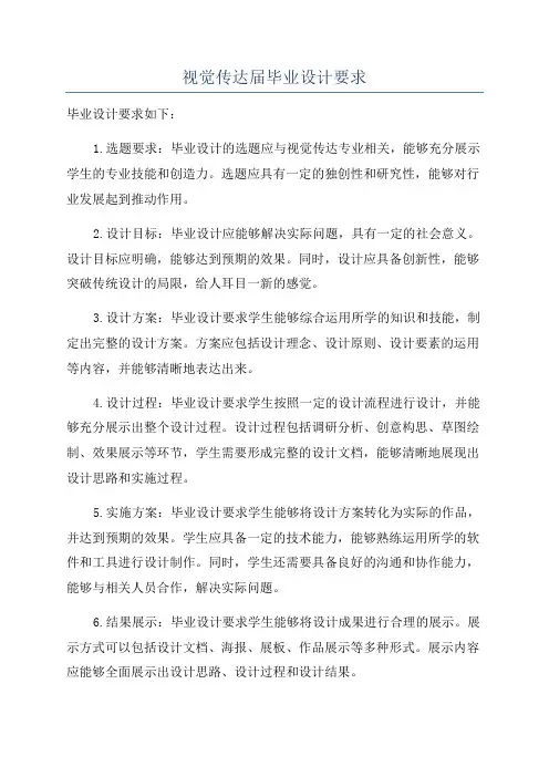 视觉传达届毕业设计要求