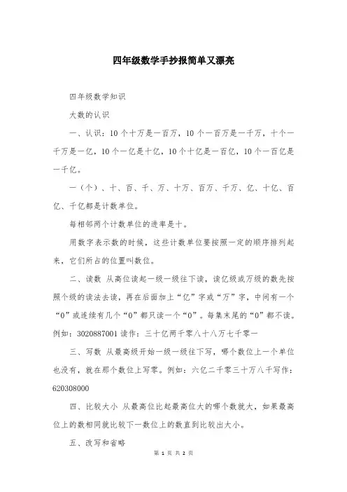 四年级数学手抄报简单又漂亮