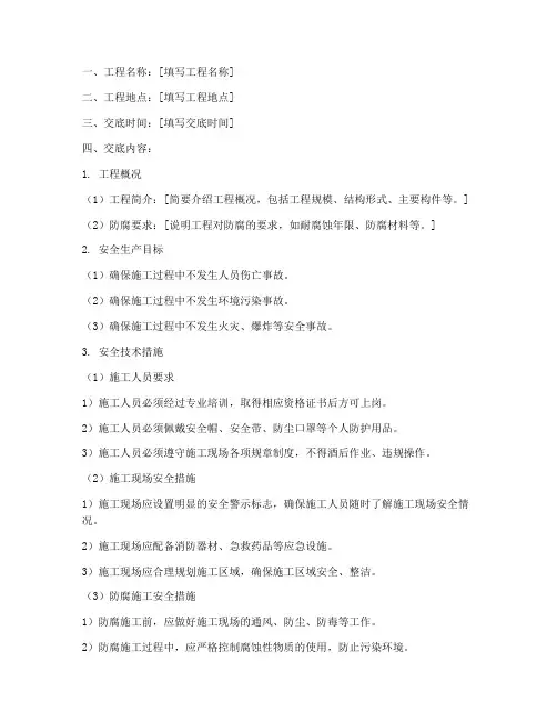 防腐钢结构安全技术交底模板