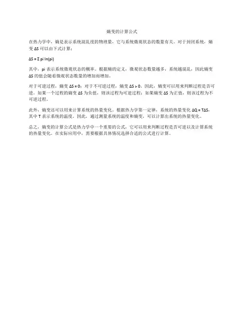 熵变的计算公式