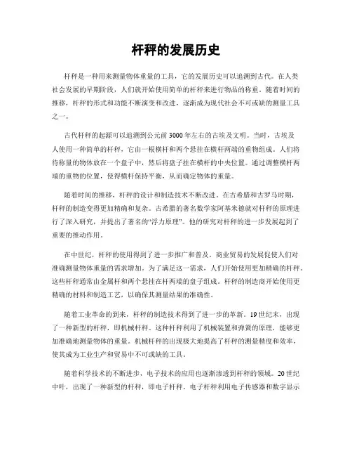 杆秤的发展历史