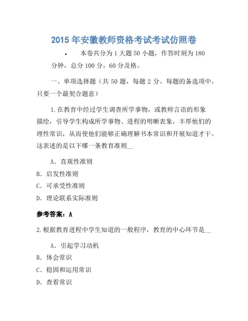 2015年安徽教师资格考试考试模拟卷