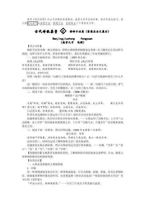 高考语文古代诗歌鉴赏之修辞手法篇