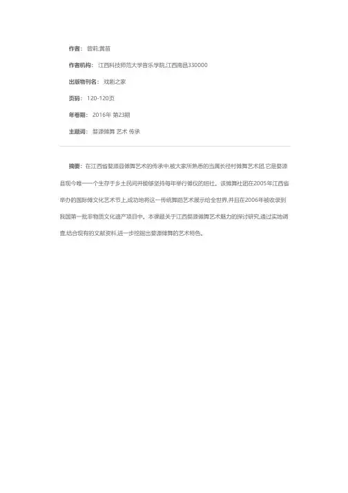 江西婺源傩舞的艺术彰显力研究
