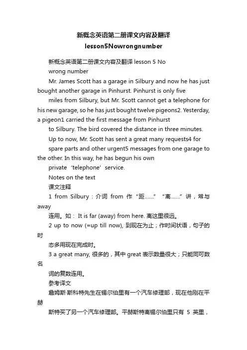 新概念英语第二册课文内容及翻译lesson5Nowrongnumber