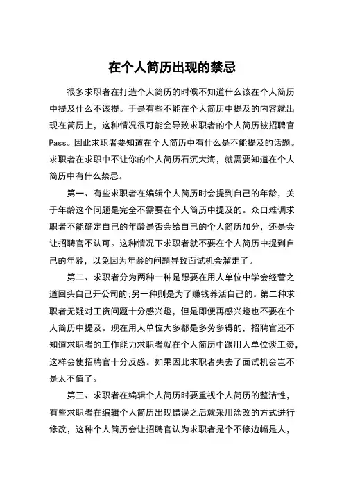 在个人简历出现的禁忌