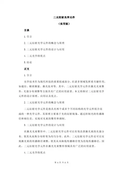 二元衍射光学元件