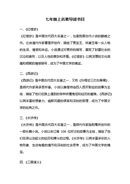 七年级上名著导读书目
