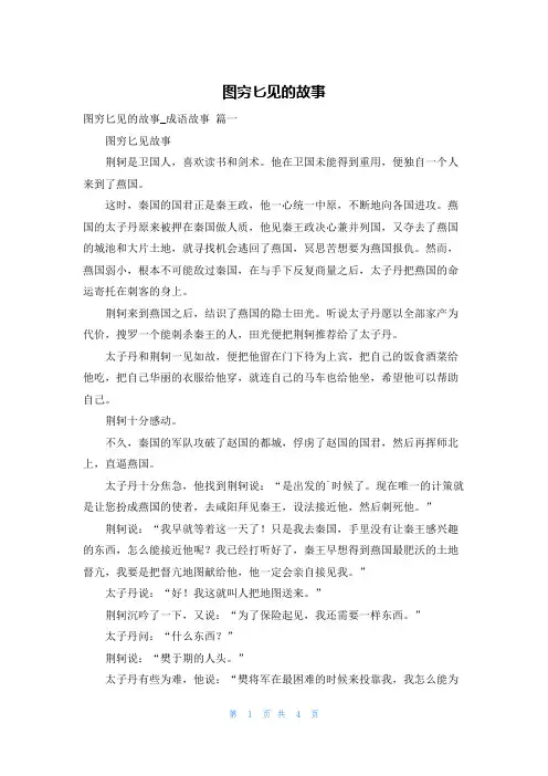 图穷匕见的故事
