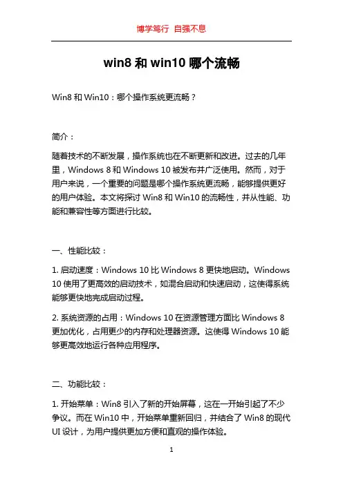 win8和win10哪个流畅