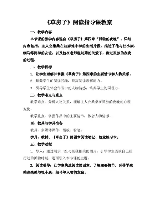 《草房子》阅读指导课教案