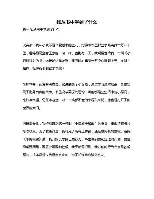 作文《我从书中学到了什么》