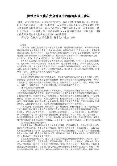探讨企业文化在安全管理中的落地实践五步法