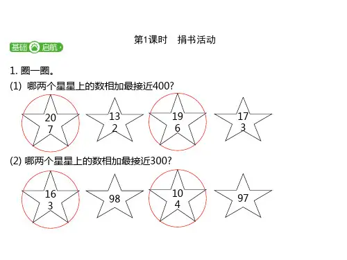 三年级上册数学课件 - 第三单元习题课件   北师大版(共43张PPT)