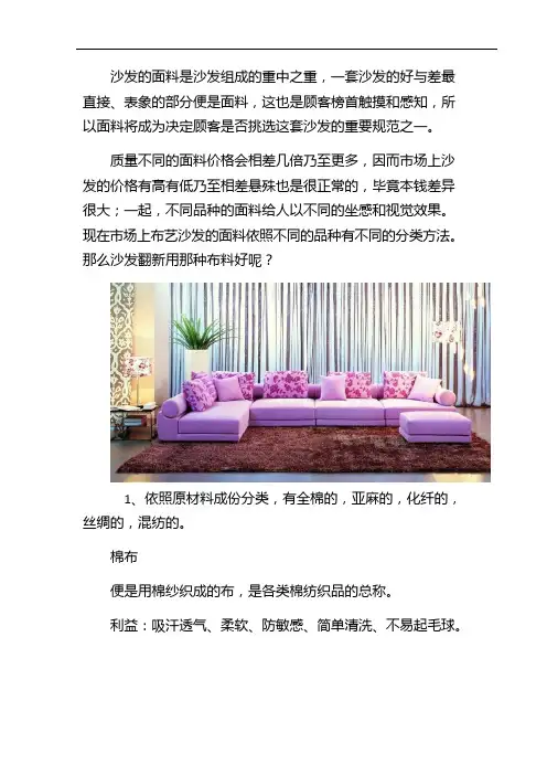 沙发翻新用那种布料好