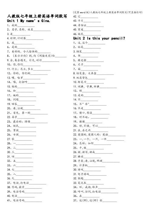 (完整word版)人教版七年级上册英语单词默写(可直接打印)