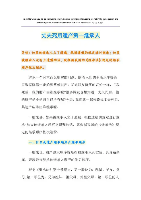 丈夫死后遗产第一继承人