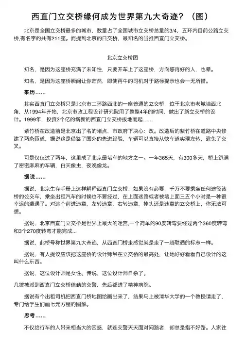 西直门立交桥缘何成为世界第九大奇迹？（图）