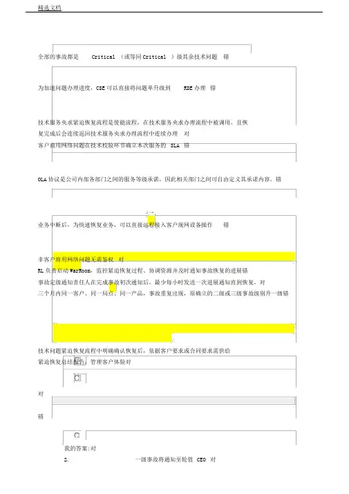 华为外包商ITR考试学习的的材料