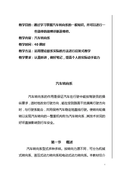 汽车转向系教案