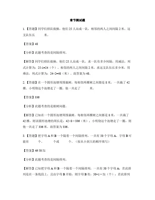 小学数学苏教版(2014秋)三年级上册间隔排列-章节测试习题
