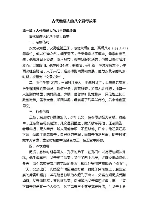 古代最感人的八个爱母故事