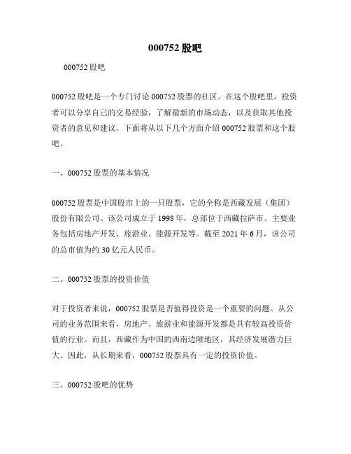 000752股吧