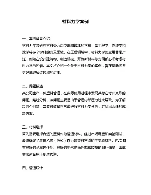 材料力学案例