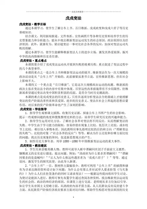 鲁教版初中七年级历史上册戊戌变法(1)精编版