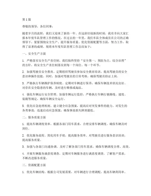 车队管理年终述职报告(3篇)