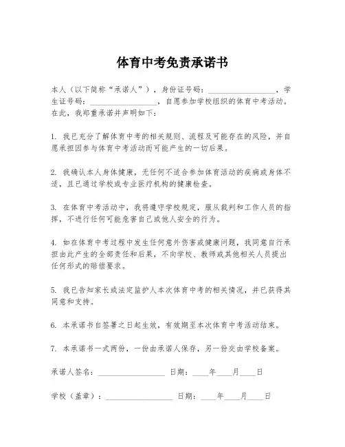 体育中考免责承诺书