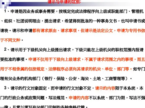 请示的写作ppt资料