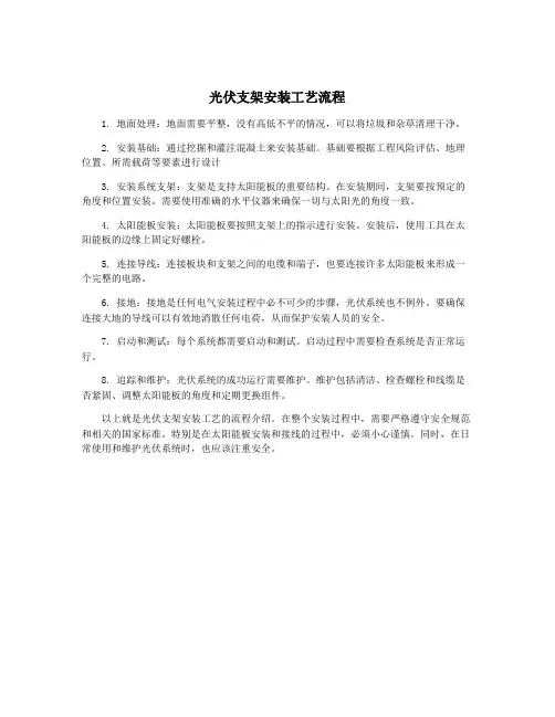 光伏支架安装工艺流程